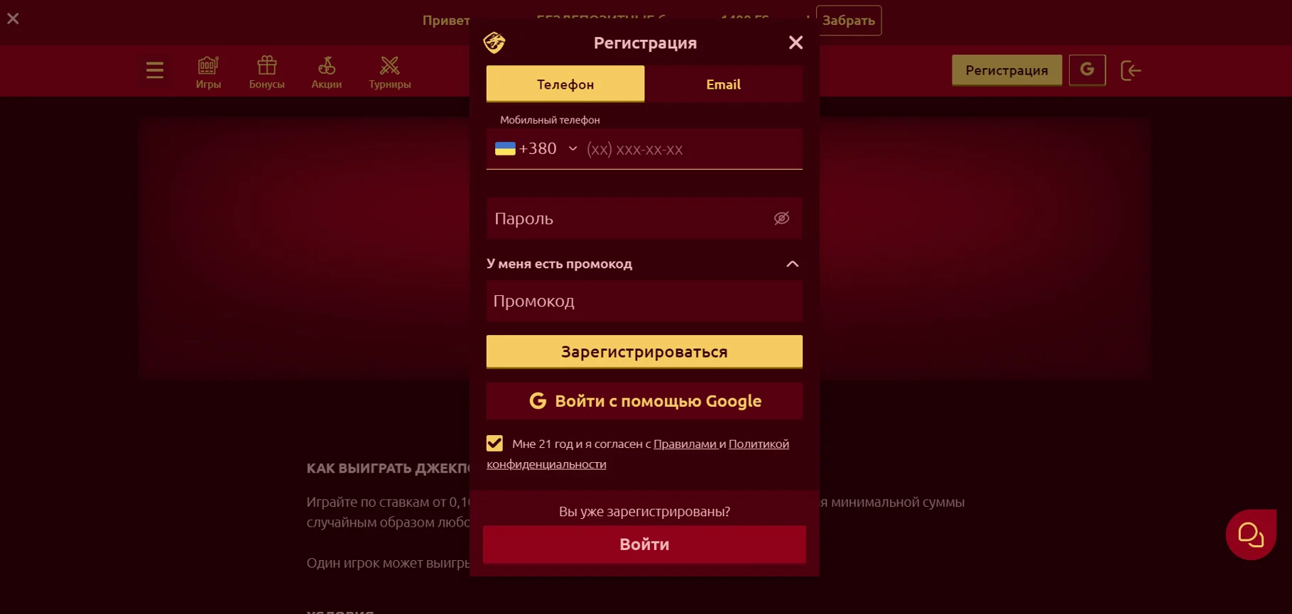 Вхід та реєстрація в Драгон Голд казино